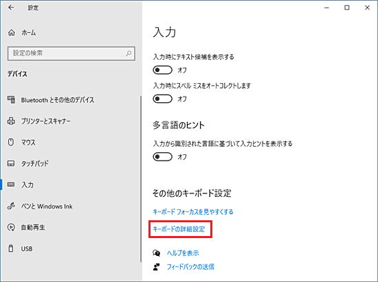 「キーボードの詳細設定」をクリック