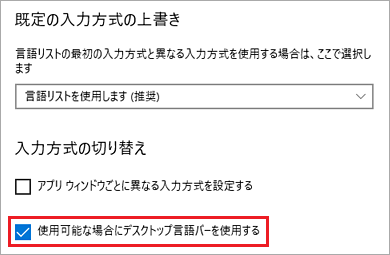 言語バーを使用するにチェック