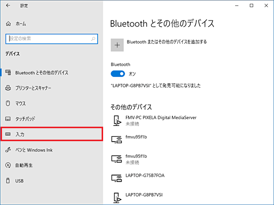 「入力」をクリック