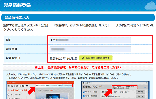 富士通Q&A - 2台目以降のパソコンをユーザー登録で追加登録する方法を ...