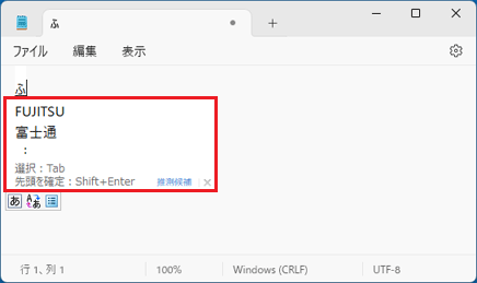 推測候補が表示
