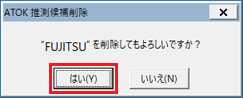 「はい」ボタンをクリック