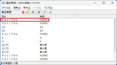削除したい単語をクリック
