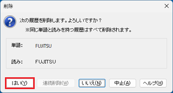 「はい」ボタンをクリック
