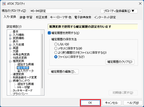 「OK」ボタンをクリック