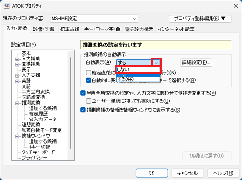 「しない」をクリック