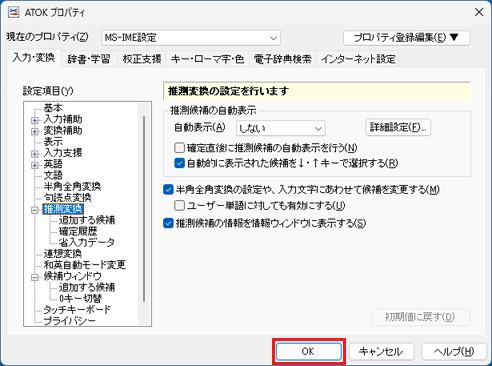 「OK」ボタンをクリック