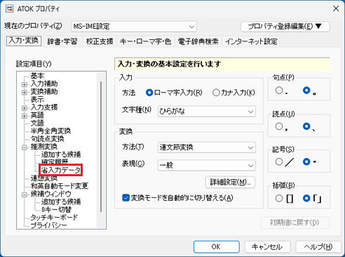 「省入力データ」をクリック