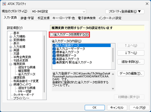 「省入力データを使用する」をクリック