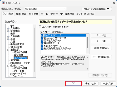 「OK」ボタンをクリック