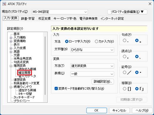 「確定履歴」をクリック
