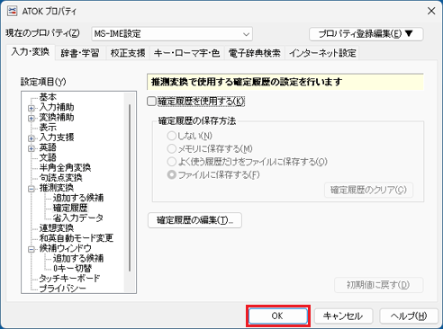 「OK」ボタンをクリック
