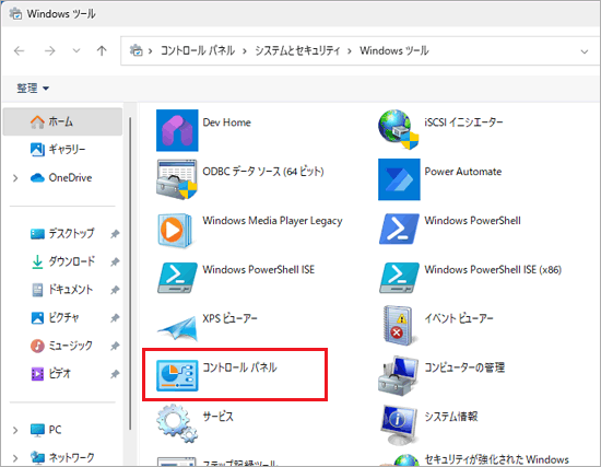 コントロールパネルをクリック