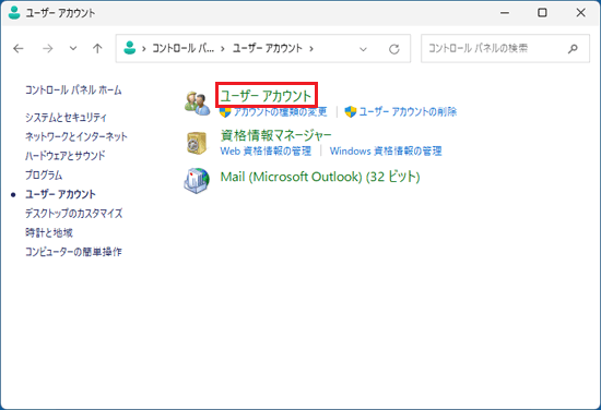 「ユーザーアカウント」をクリック