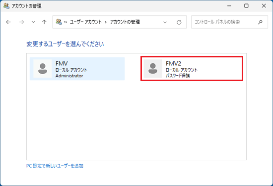 ユーザーアカウントをクリック