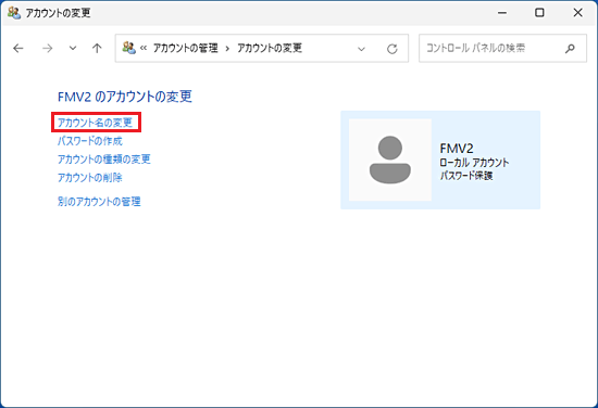 「アカウント名の変更」をクリック