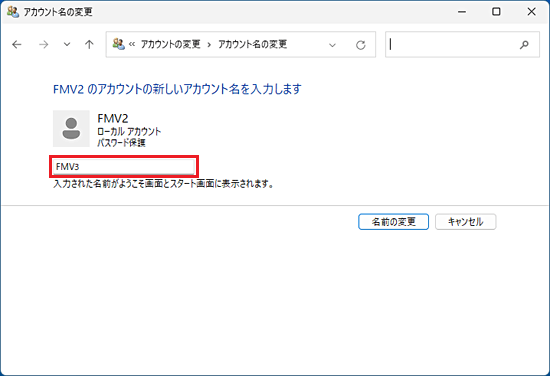 新しいアカウント名を入力