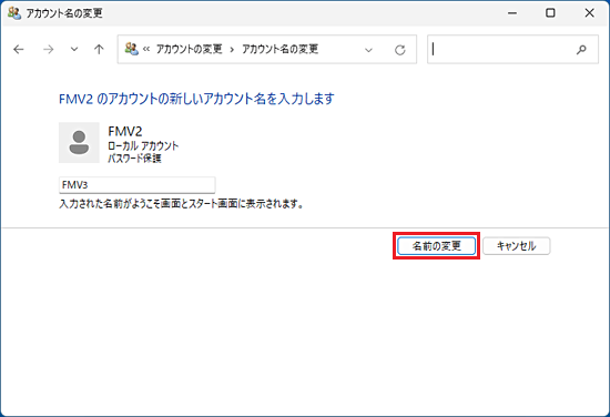 「名前の変更」をクリック