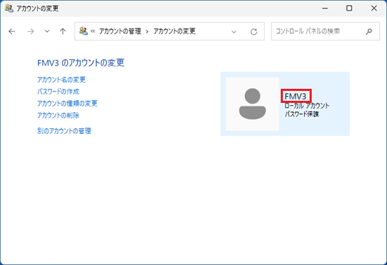 アカウント名の変更を確認