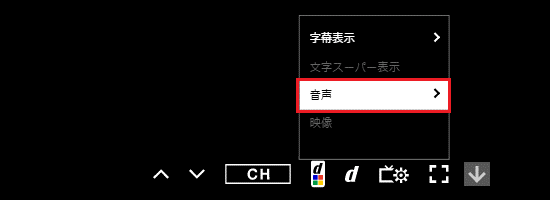 音声を選択