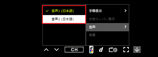切り替える音声を選択