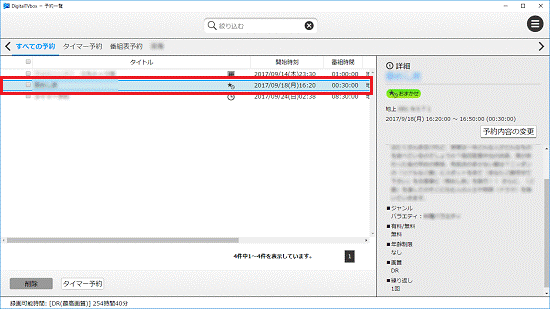 番組をクリック