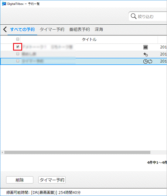 削除する番組にチェック