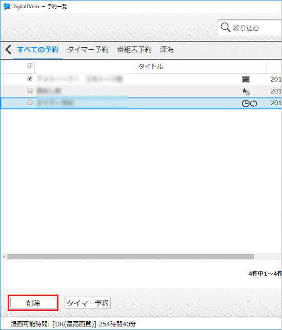 削除ボタンをクリック