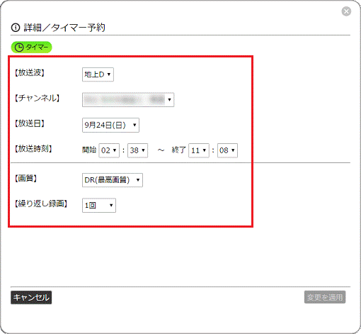 予約内容を変更