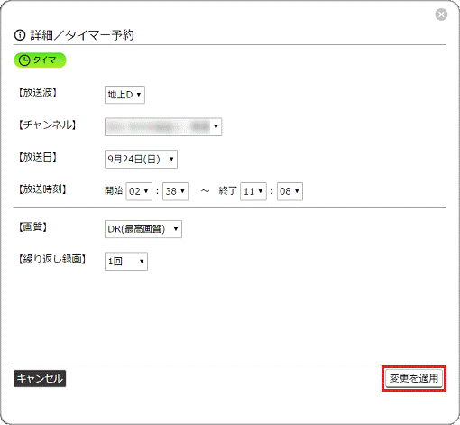 変更を適用ボタンをクリック