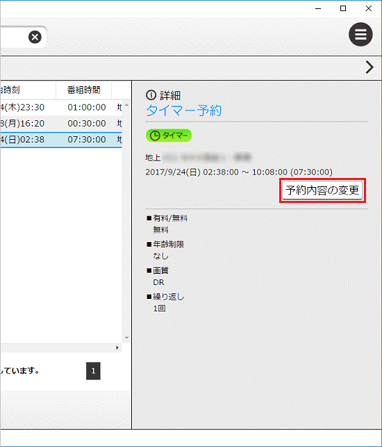 予約内容の変更ボタンをクリック