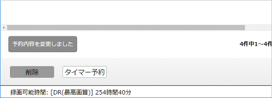 予約内容を変更しました