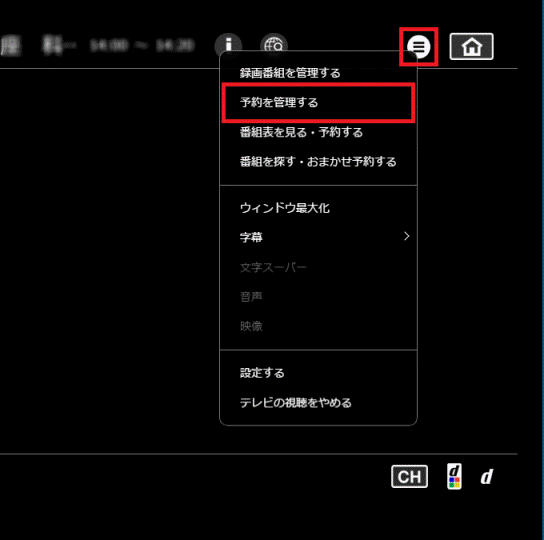 「メニュー」ボタン（三本線のマーク）→「予約を管理する」の順にクリック