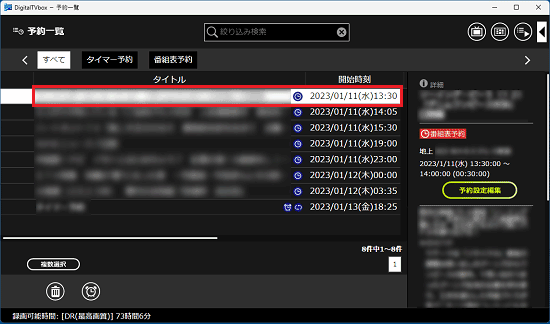予約録画の内容を確認する番組をクリック