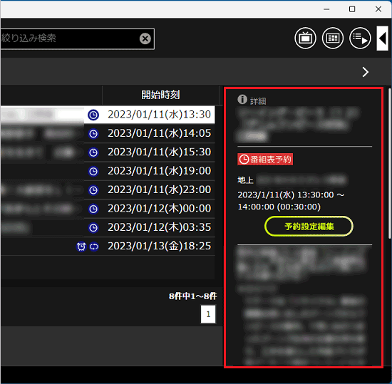 表示される内容を確認