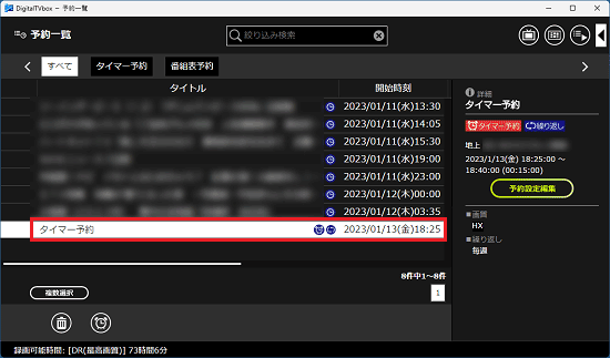 予約録画の内容を変更する番組をクリック