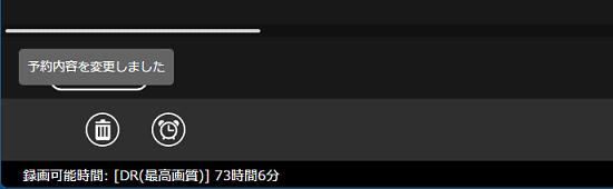 「予約内容を変更しました」と表示されたことを確認し画面を閉じる