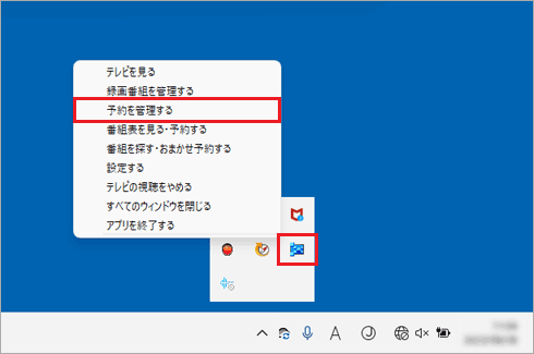 右クリックし「予約を管理する」をクリック