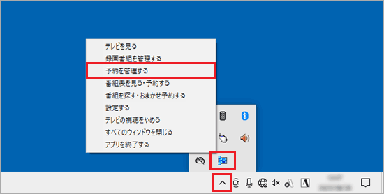 右クリックし、「予約を管理する」をクリック