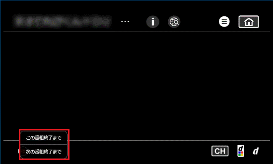 録画終了するタイミングを選択