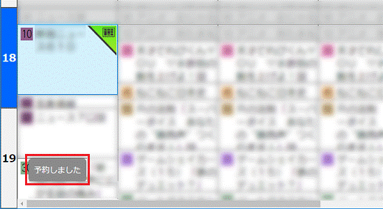 予約ができたことを確認