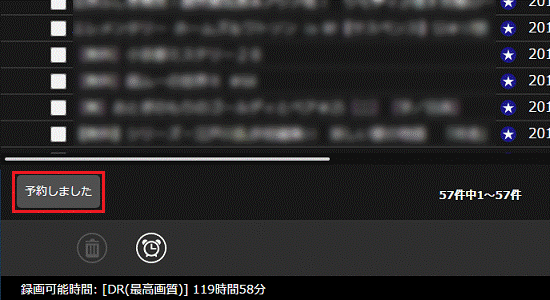 予約ができたことを確認