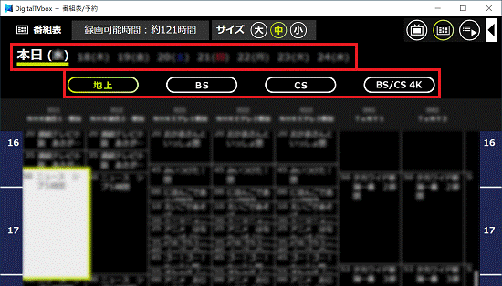 予約録画したい番組の放送波や放送日時を選択