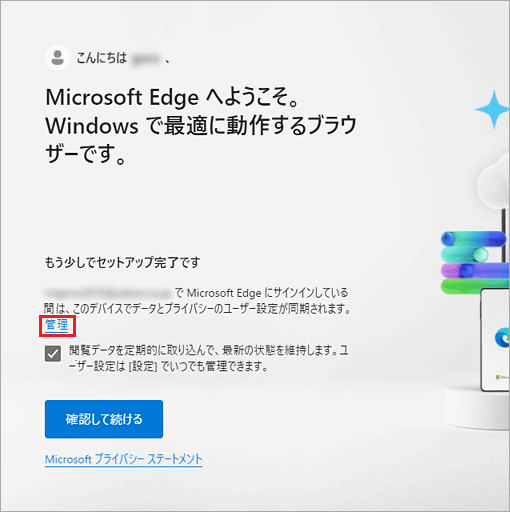 FMV Q&A - [Microsoft Edge] 「Microsoft Edgeへようこそ」と表示され