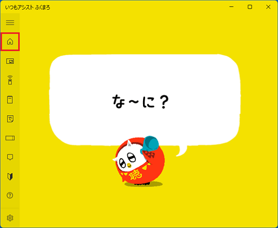 「ホーム」ボタンをクリック