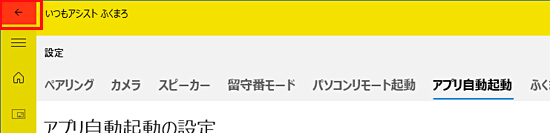 左上の戻る矢印をクリック