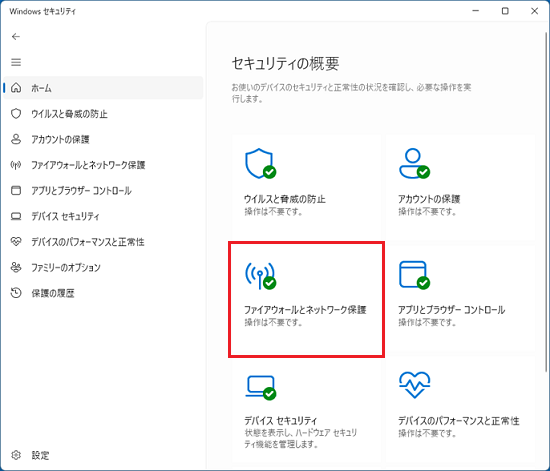 「ファイアウォールとネットワーク保護」をクリック