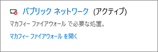 「必要な処置」のメッセージ例