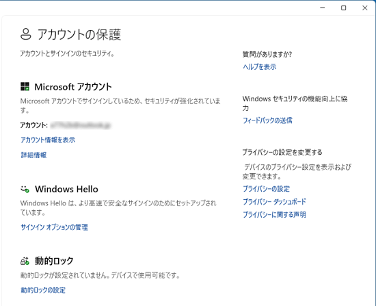 アカウントの保護
