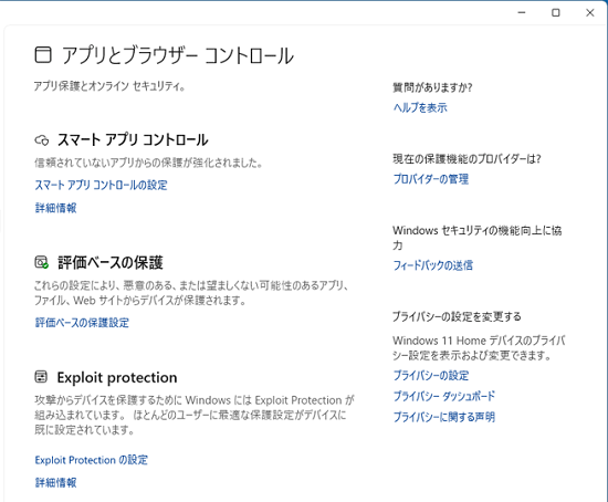 アプリとブラウザー コントロール